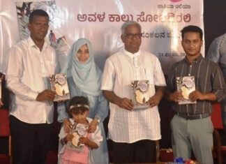 ಫಾತಿಮಾ ರಲಿಯಾ ಕವನ ಸಂಕಲನ ಬಿಡುಗಡೆ