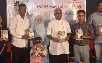 ಫಾತಿಮಾ ರಲಿಯಾ ಕವನ ಸಂಕಲನ ಬಿಡುಗಡೆ