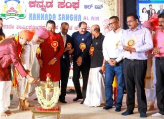 ಕನ್ನಡ ಸಂಘ ಅಲ್ ಐನ್ನ 21ನೇ ವಾರ್ಷಿಕೋತ್ಸವ