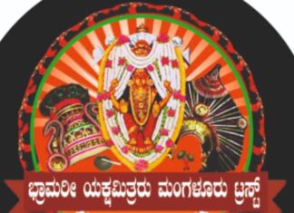 ಆ.3ರಂದು ಪುರಭವನದಲ್ಲಿ ‘ಭ್ರಾಮರಿ ಯಕ್ಷ ವೈಭವ’