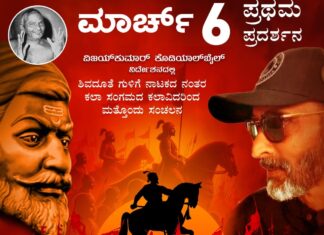 ತುಳುವಿಗೆ ಬರಲಿದೆ ಮತ್ತೊಂದು ವಿನೂನತ ಅದ್ದೂರಿ ನಾಟಕ “ಶಿವಾಜಿ”
