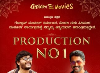 ನಾಳೆ “ಶಿಲ್ಪಾ ಗಣೇಶ್” ನಿರ್ಮಾಣದ “ಪ್ರೊಡಕ್ಷನ್ ನಂ 1” ತುಳು ಚಲನಚಿತ್ರದ ಮುಹೂರ್ತ