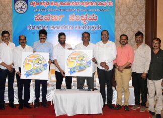 ದ.ಕ.ಜಿಲ್ಲಾ ಪತ್ರಕರ್ತರ ಸಂಘದ ಸುವರ್ಣ ಸಂಭ್ರಮ ಲೋಗೋ ಅನಾವರಣ
