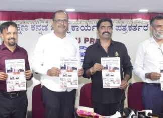 ಮಂಗಳೂರು ಪ್ರೆಸ್ ಕ್ಲಬ್ ಸಮಾಚಾರ ಬಿಡುಗಡೆ