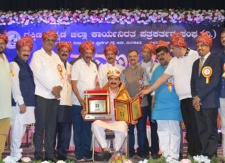 ದ. ಕ. ಜಿಲ್ಲಾ ಕಾರ್ಯನಿರತ ಪತ್ರಕರ್ತರ ಸಂಘದ ಸುವರ್ಣ ಸಂಭ್ರಮ